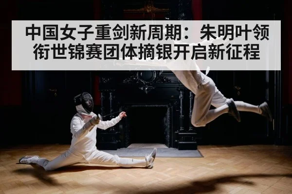 fencing competition